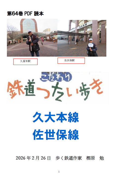 第64巻PDF読本表紙